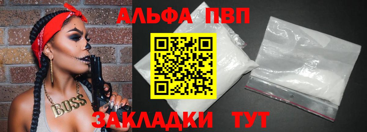 А ПВП  Alfa_PVP мука  Вход с VPN  Слободской  где можно купить   Альфа ПВП крисы CK 