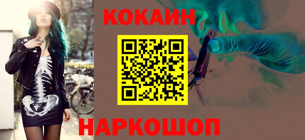 КОКАИН VHQ  Вход с VPN  Cocaine  КОКАИН Fish Scale  Слободской 