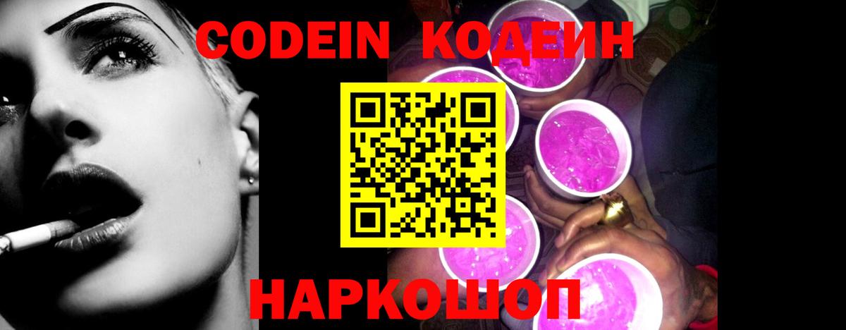 Кодеиновый сироп Lean напиток Lean (лин) Слободской