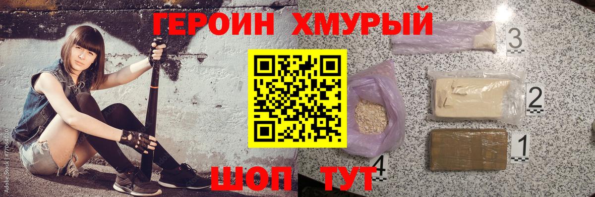 ГЕРОИН белый  Вход с VPN  Слободской 