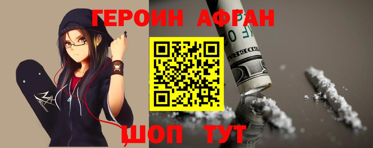 Героин VHQ Слободской